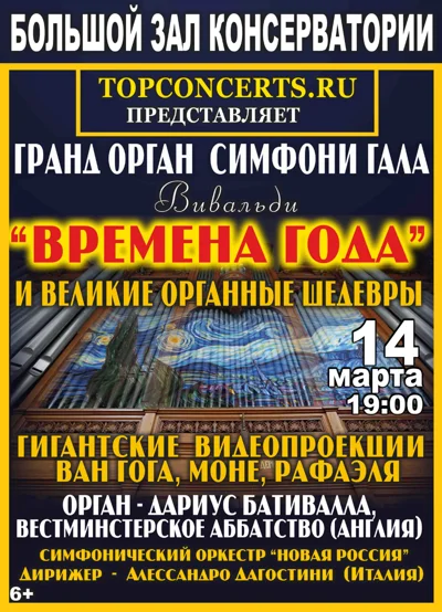 А. Вивальди «Времена года»  и великие органные шедевры