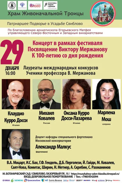 Посвящение Виктору Мержанову