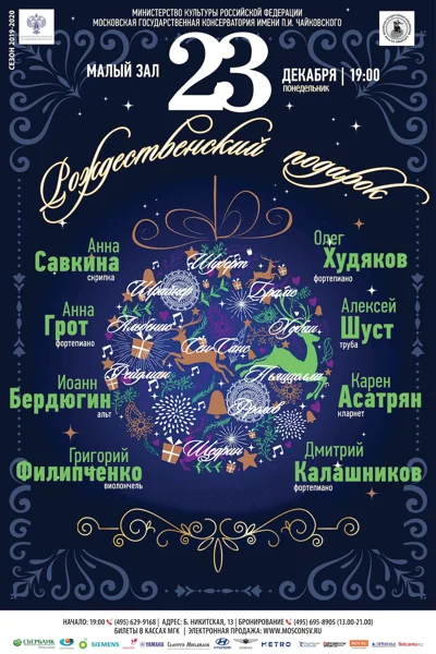 «Рождественский подарок»
