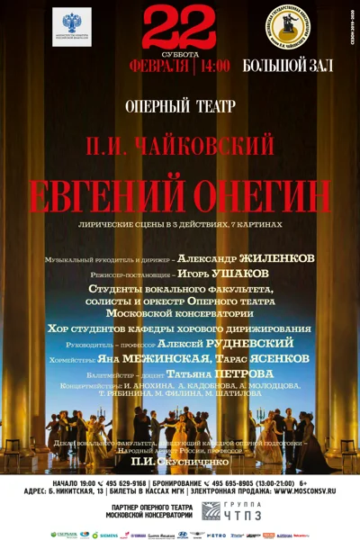 П. И. Чайковский «Евгений Онегин»