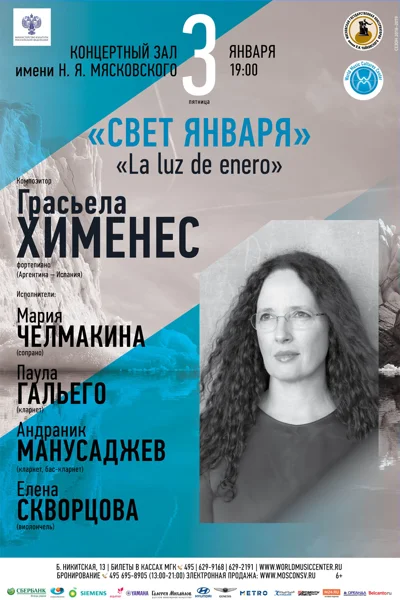 «Свет января». ‘La luz de enero’
