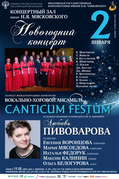 Новогодний хоровой концерт