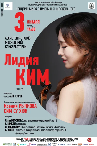 Лидия Ким (скрипка)
