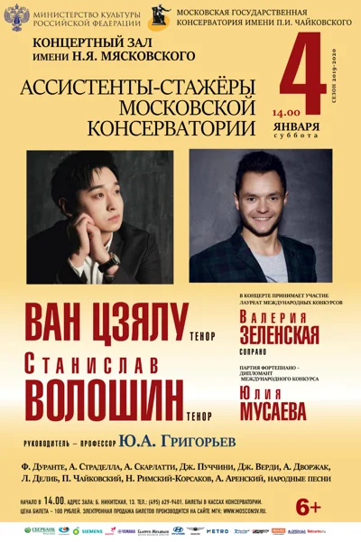 Ван Цзялу (тенор)