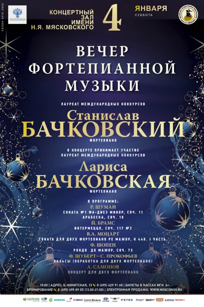 Вечер фортепианной музыки