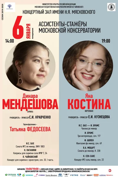 Яна Костина (фортепиано)