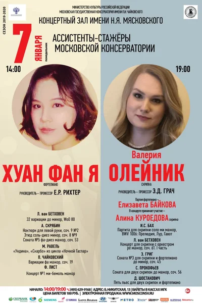 Хуан Фан Я (фортепиано)