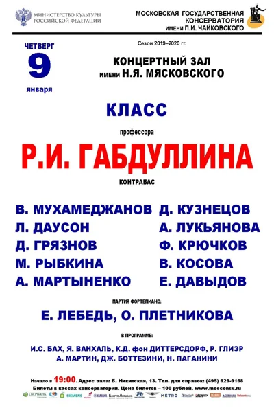 Класс профессора Р. И. Габдуллина (контрабас)