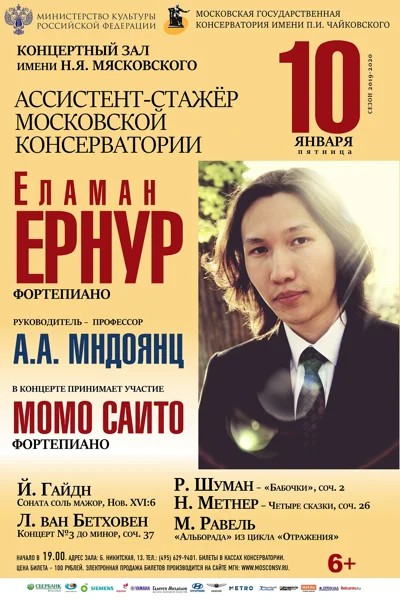 Еламан Ернур (фортепиано)