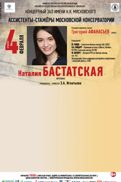Наталия Бастатская  (фортепиано)