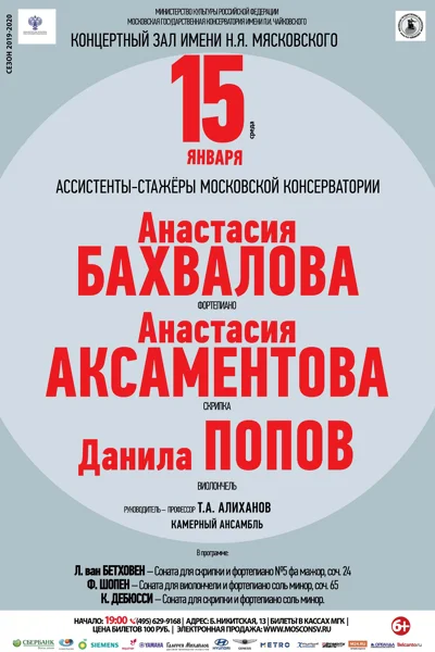 Вечер камерной музыки