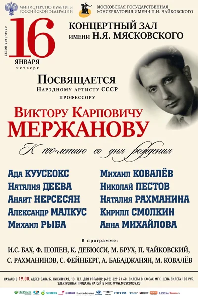 К 100-летию со дня рождения Виктора Карповича Мержанова