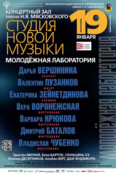 «Студия новой музыки»: молодёжная лаборатория