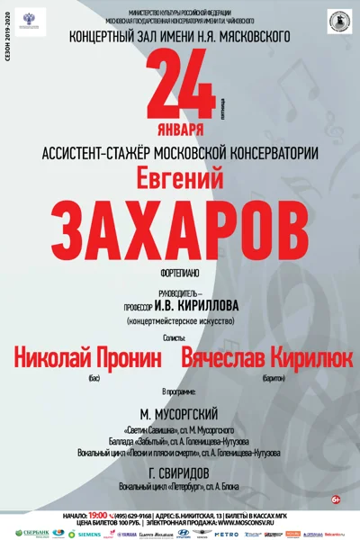 Евгений Захаров (фортепиано)