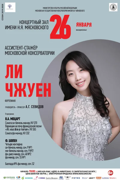 Ли Чжуен  (фортепиано)