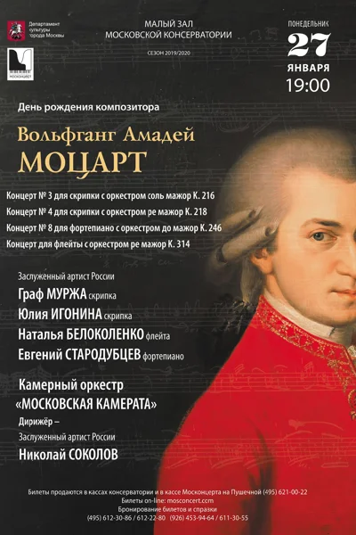 День рождения композитора. Вольфганг Амадей Моцарт