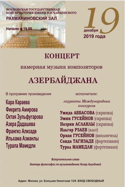 Камерная музыка композиторов Азербайджана