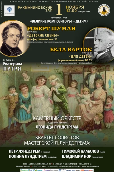 Бела Барток, Роберт Шуман