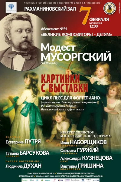 Модест Мусоргский