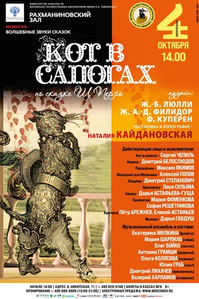«Кот в сапогах»