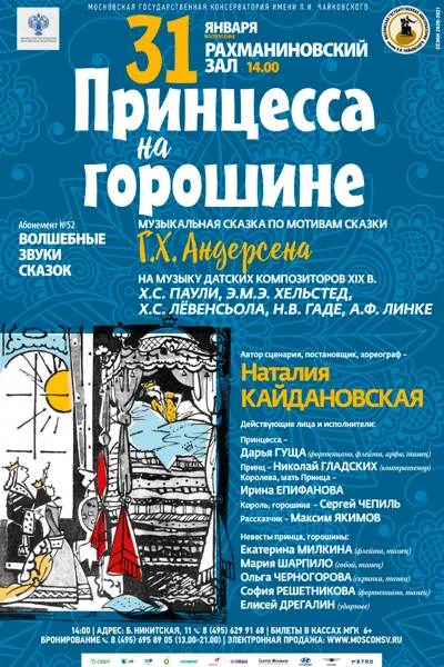 «Принцесса на горошине»