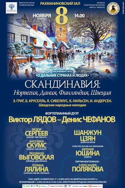 Скандинавия: Норвегия, Дания, Финляндия, Швеция