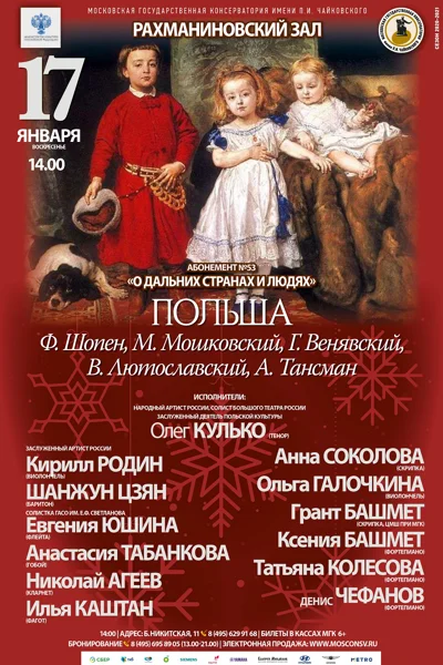 «О дальних странах и людях». Польша