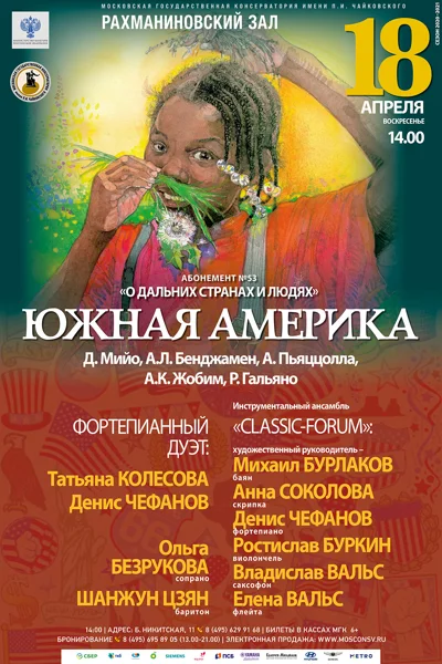 Южная Америка