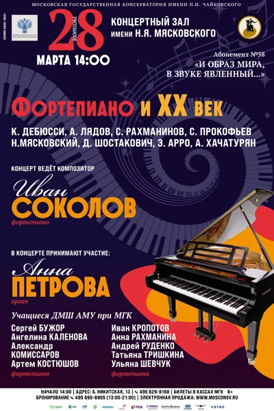 Фортепиано и ХХ век