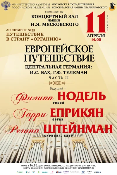 Европейское путешествие. Центральная Германия: И.С. Бах, Г.Ф. Телеман