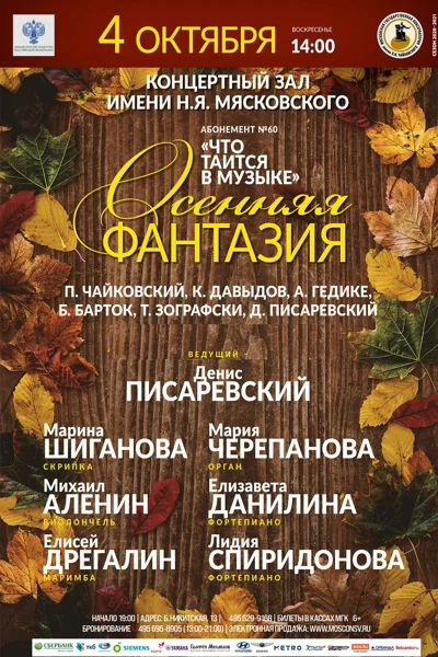 «Осенняя фантазия»