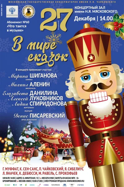 «В мире сказок»
