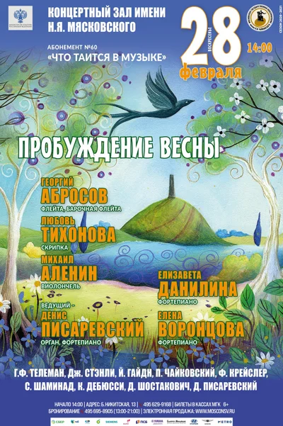 «Пробуждение весны»