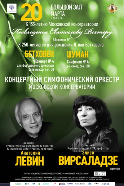 Посвящение С. Рихтеру