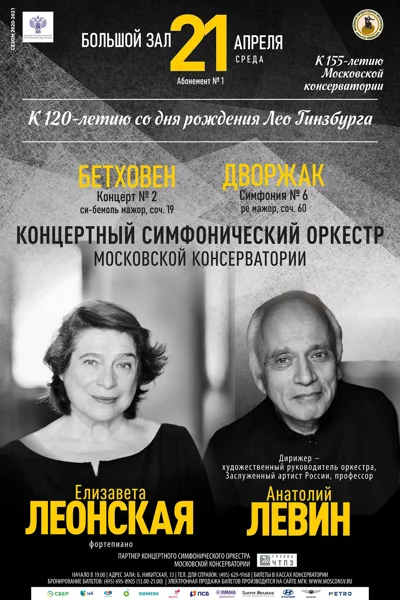 Елизавета Леонская (фортепиано)