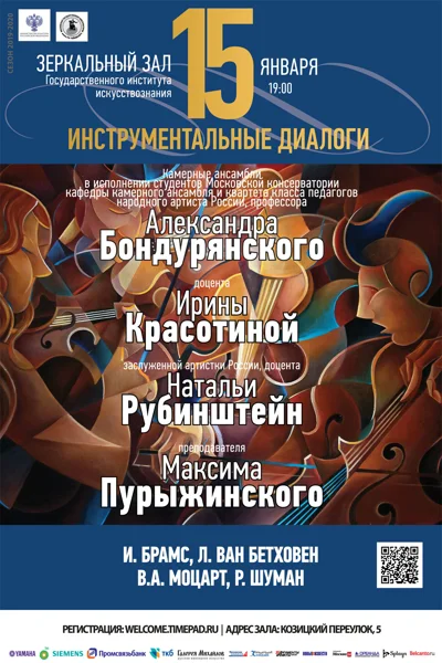 «Инструментальные диалоги»