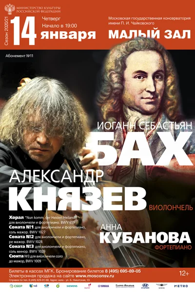 Александр Князев (виолончель), Анна Кубанова (фортепиано)