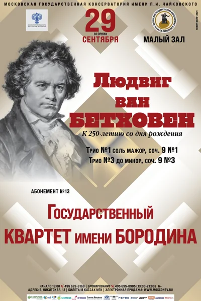 Государственный квартет имени Бородина