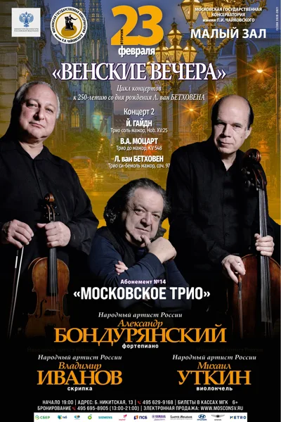 «Венские вечера». Второй концерт
