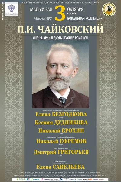 Чайковский. Арии из опер. Романсы