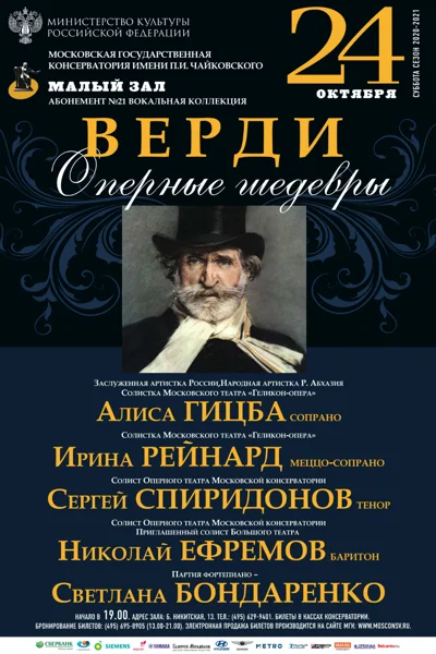 Дж. Верди. Оперные шедевры