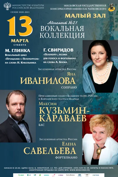 «Вокальные циклы русских композиторов»