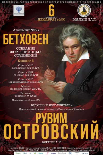 Рувим Островский (фортепиано)