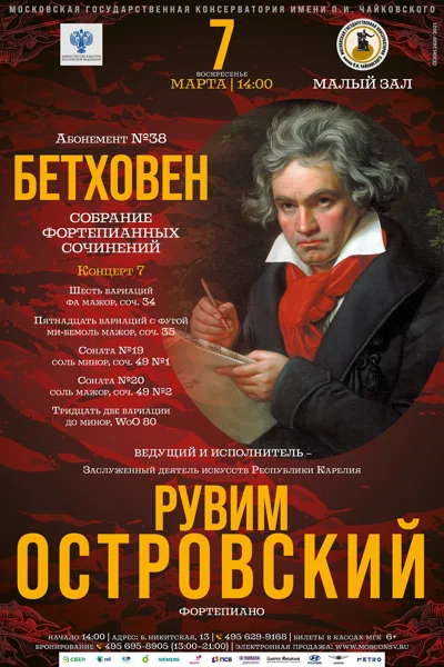 Рувим Островский (фортепиано)