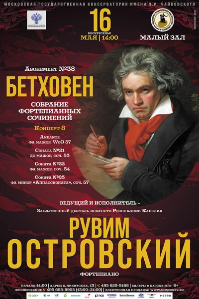 Рувим Островский (фортепиано)