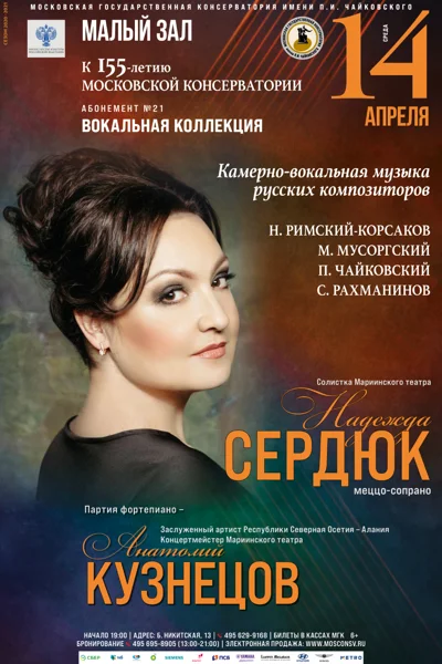 Надежда Сердюк (меццо-сопрано)