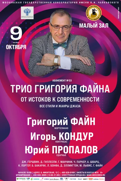 Концерт переносится на 30 октября в связи с болезнью исполнителя