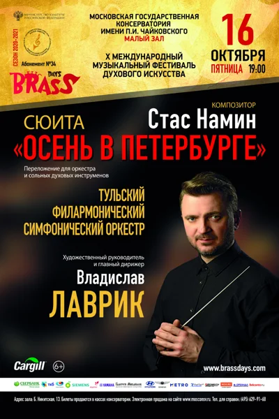 X Международный музыкальный фестиваль «BRASS-DAYS 2020»
