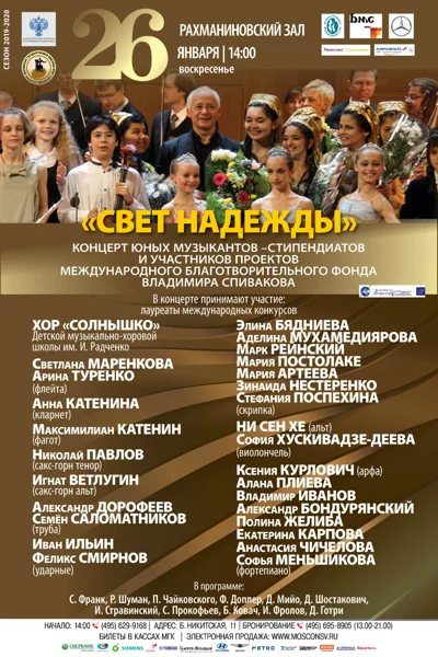 «Свет надежды»