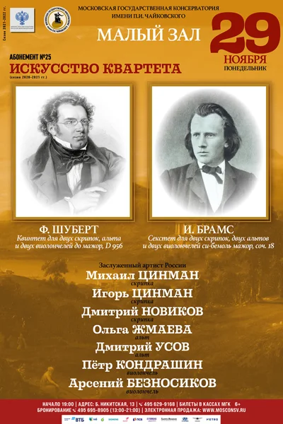 «Искусство квартета»